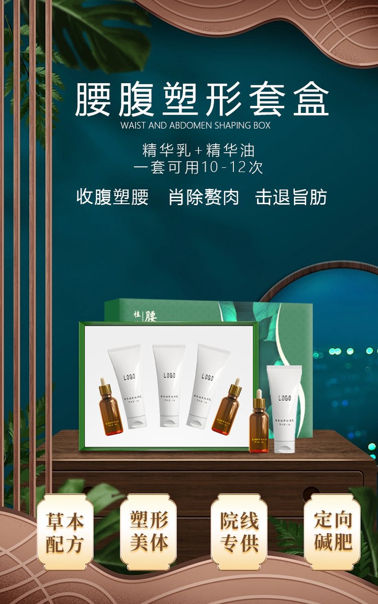 美容院減肥套盒工廠定制 草本排濕排寒發(fā)熱燃脂塑形產(chǎn)品代加工方案