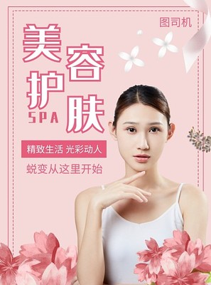 煥活肌膚之美，盡享優雅生活——生活美容服務指南