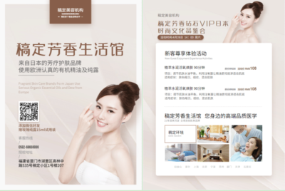 精致生活，個性煥顏——打造獨特的美容宣傳單頁設計