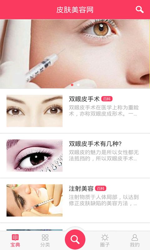 皮膚美容網安卓版v1.3.1最新下載指南
