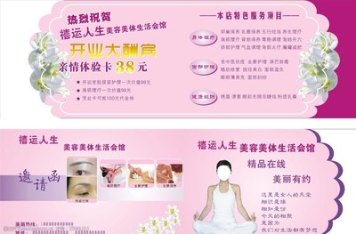 美麗新生，優雅啟程——XX美容美體生活館盛大開業