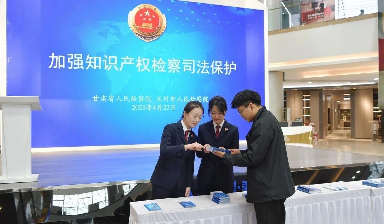 甘肅開展知識產權宣傳周活動 法律咨詢惠企惠民，筑牢創新發展法治基石